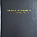 기계유씨포럼 문집 창간호 발행 이미지