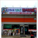 오가네밥상 이미지
