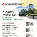 아이코리아부속새세대유치원 | 여자대학교 유아교육과인 유치원이 있다...? | 🔥아이코리아부속 새세대유치원 2025학년도 신입 원아 모집🔥