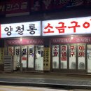 와우양철통소금구이 이미지