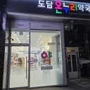 처음온누리약국 이미지