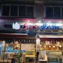 [원주 여행 day2] 원주 단계동 오징어회 맛집, 술취한 산오징어