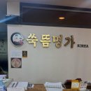 쑥뜸명가 | 잠실쑥뜸 쑥뜸명가 후기｜수족냉증 관리 만족했던 곳