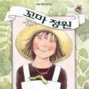 꼬마정원 이미지