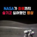 NASA가 숨기고 싶어했던 달착륙 미공개영상 이미지