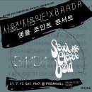 20210717.SAT.서울전자음악단XBAADA 조인트콘서트 이미지