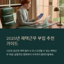 (단기_온라인)SNS이미지편집테크닉(포토샵) | 재택근무 부업 추천 가이드(2025년 )