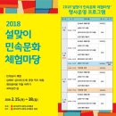 인천광역시 월미공원사업소 월미문화관(세미나실) | 2018년 2월 설맞이 문화행사, 축제 모음, 설연휴 가볼만한 곳
