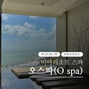 오스파 | 나트랑 미아리조트 오스파(O spa) 후기 | 탁 트인 바다 뷰 보며 즐기는 프라이빗 힐링 (해피아워 10...