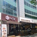 매일낙지 | 대구 침산동 맛집 한식 추천 불향 낙지볶음에 반한 솔직 후기
