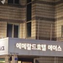 에메랄드호텔에이스 이미지