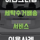 하얀크리닝 이미지