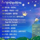 [영부인밴드 제주도 공연 소식] 삼다공원 야간콘서트 _2019.7.12 Fri 8pm 이미지