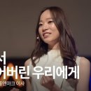 너무 바빠서 사랑을 잃어버린 우리에게 이미지