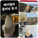 [충주] 연수동 메이릴리 , 손상된 모발 클리닉 후기