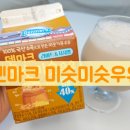 지에스(GS)25 감일희망점 | 덴마크 미숫미숫우유 솔직후기! GS25 편의점 신상 디저트