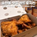 이맛치킨 | 전주 에코시티 치킨 맛집 보드람치킨 전주에코시티점 대체 불가 존맛 후라이드치킨 찐 후기