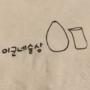 이*군 - 안양시 만안구 박달로560번길 | 이*군