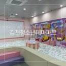 데일리 게임존 | 경북 김천 아이와 가볼 만한 곳 실내 체험 추천 유아존 후기ㅣ김천 청소년 테마파크