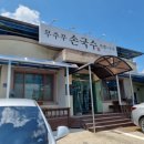 무주무손국수 이미지