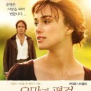 오만과 편견 이미지