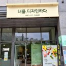 내몸디자인하다