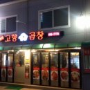 왕십리고향곱창 네이버블로그