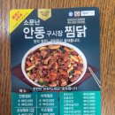 소문난안동구시장찜닭 이미지