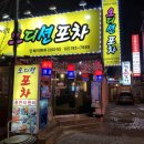 혜화동 포차 이미지