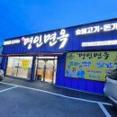 명인면옥농성점 네이버블로그