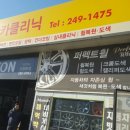 포항카클리닉 이미지