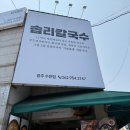 솝리칼국수(광주수완점) | 광주)솝리칼국수 후기