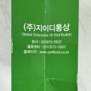 (주)지이디통상