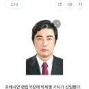 박세열 기사는 프레시안 편집국장 이미지