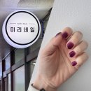 [신중동역 네일샵] 유지력 좋은 미리네일샵 후기💅 첫 방문 타샵 젤 제거 무료 이벤트!