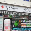 컴사요