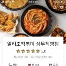 알리조떡볶이