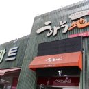 하누지 - 담양군 죽향대로 1164 | 하누지