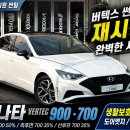 일산케미칼 | 일산 제이원 썬팅, 쏘나타 선팅 재시공 버텍스 900, 700 조합으로 완벽하게 시공한 후기