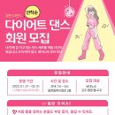 다이어트 댄스1 이미지