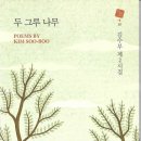 두그루나무 이미지