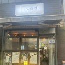 잠실새내 이자카야 &#39;오리진&#39; 방문 후기