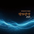 탐라구나 이미지