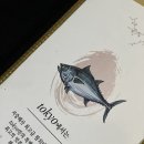 도쿄참치 - 울주군 온양로 112 | 도쿄참치