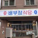 1427 | 식사와 술안주를 한 번에 해결할 수 있는 대전맛집 배부장식당 대전중리점