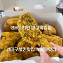 비에이치씨대구학정점 이미지