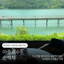 전주 아중호수뷰 🌊대형카페 “순백채” 1,2층 샅샅이 둘러보고 온 꼼꼼후기!