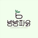 방방파닭 네이버블로그