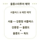 울릉스타투어 이미지