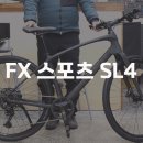 SL 휘트니스 | 트렉 FX 스포츠 SL4 카본 하이브리드 자전거 출고 후기 - 마포구 고객님 선택
